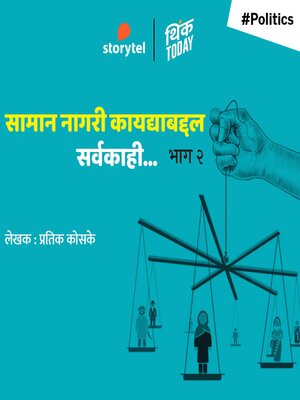 cover image of Saman Nagrik Kaydhya Baddal Sarvakahi, Part 2